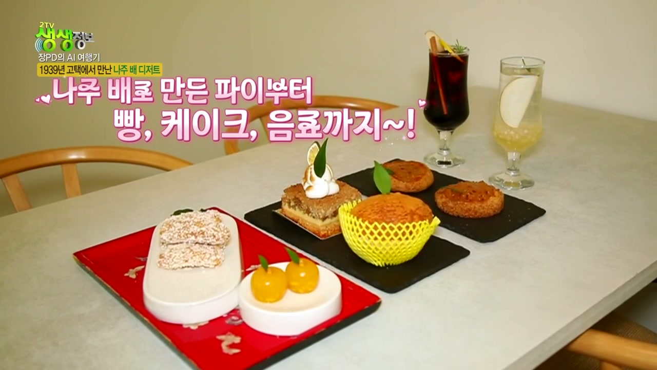 생생정보 장피디 나주 배디저트 카페 추가 캡처 4