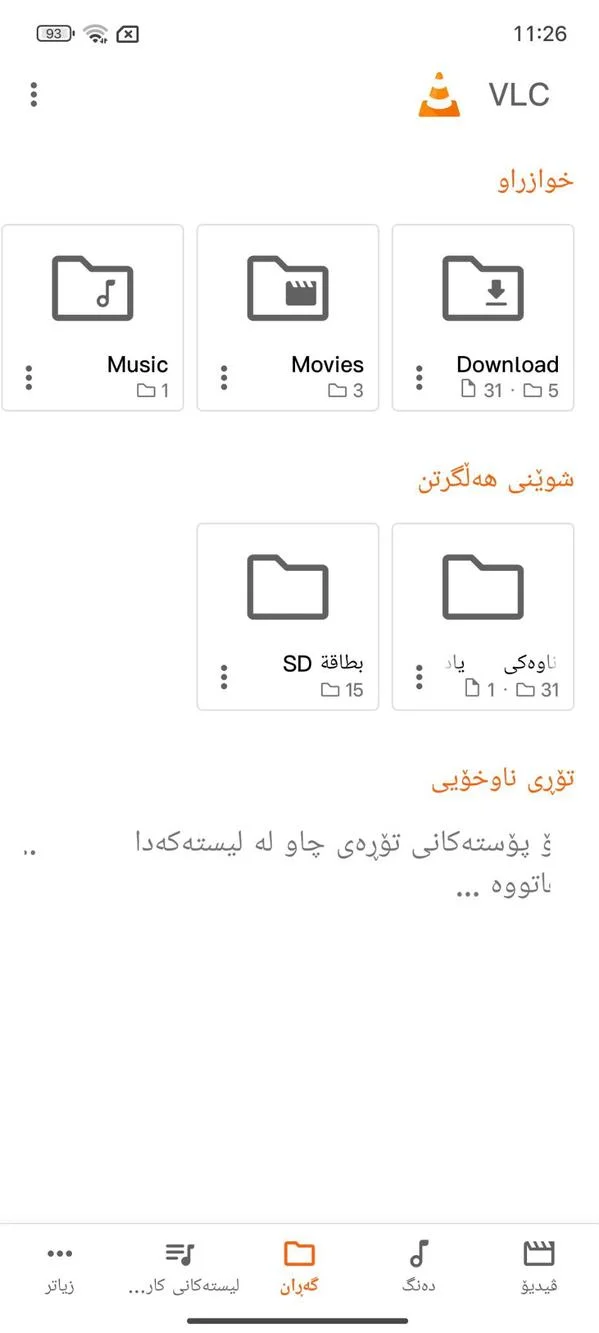 وێنەی شاشەی Vlc Kurdish Apk 2026 3