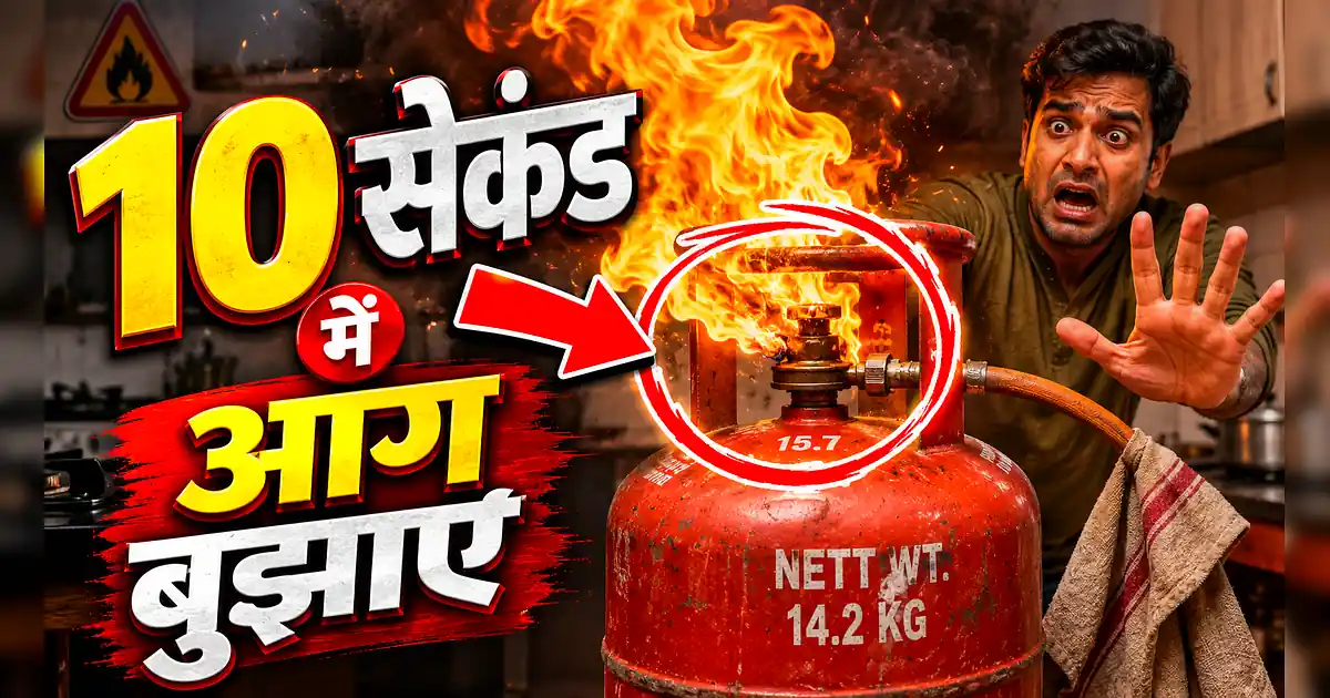 गैस सिलेंडर में आग लग जाए तो क्या करें? जानें 3 जादुई तरीके - 10 Things You Didn To Know About Fire Safety | Fire Safety Tips | Fire Safety Tips | Fire Safety