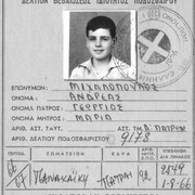 1966 ΔΕΛΤΙΟ ΜΙΧΑΛΙΠΟΥΛΟΥ ΠΑΝΑΧΑΪΚΗΣ