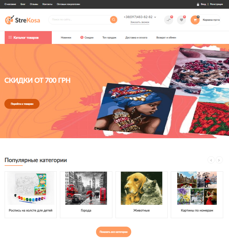 Сеть Магазинов Первый