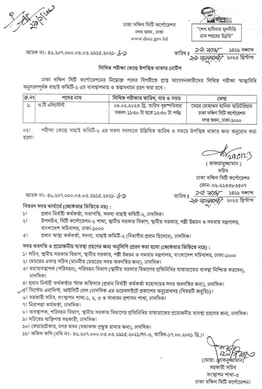 ডিএসসিসি পরীক্ষা অ্যাডমিট কার্ড