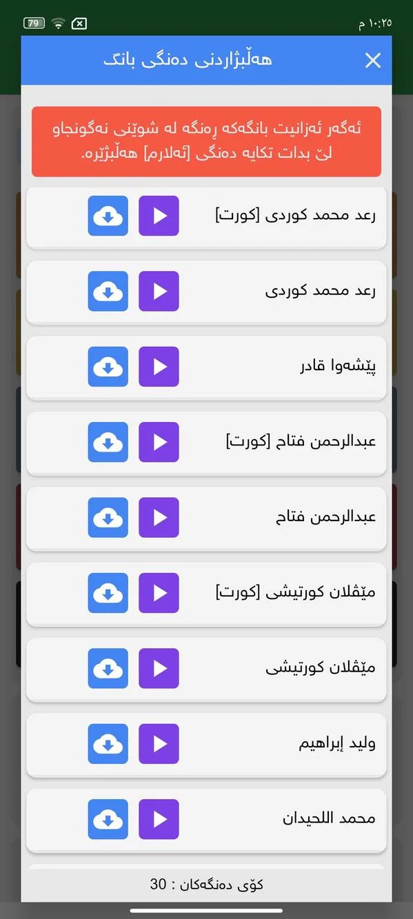 وێنەی شاشەی Tafsiri Noor 24