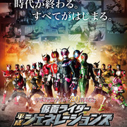Heisei-Generations-FOREVER