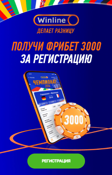 Промокоды от Winline 1-min