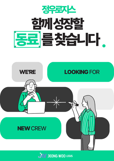 정우로지스
