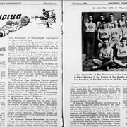 1924 ΑΘΛΗΤΙΚΗ ΕΠΙΘΕΩΡΗΣΙΣ