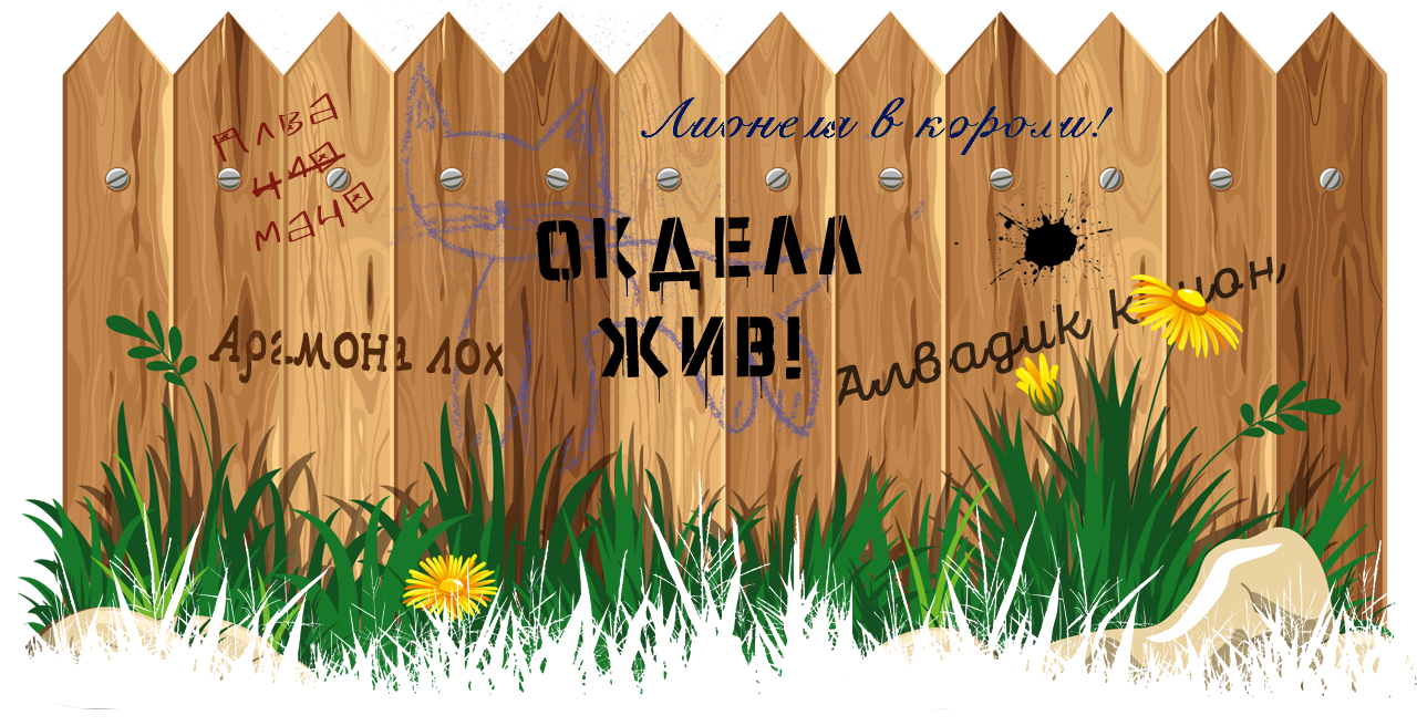 брошенные умирать 2