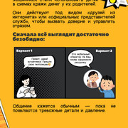 2 мошенники звонят детям