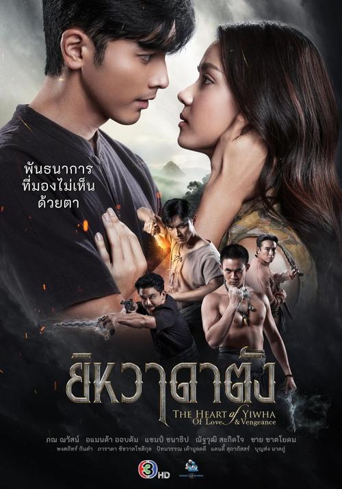 The Heart of Yiwha: Of Love & Vengeance [Thai-Drama] (2026)