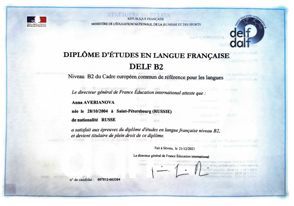 Диплом DELF