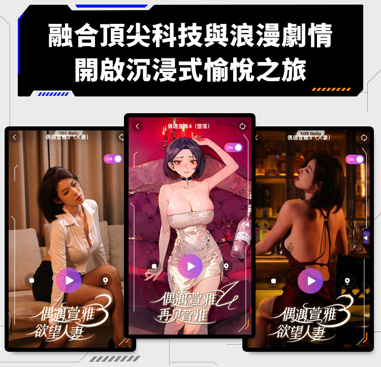 EasyLive NO8 智能電動飛機杯融合頂尖科技與浪漫劇情，開啟沉浸式愉悅之旅，支援互動影片內容體驗