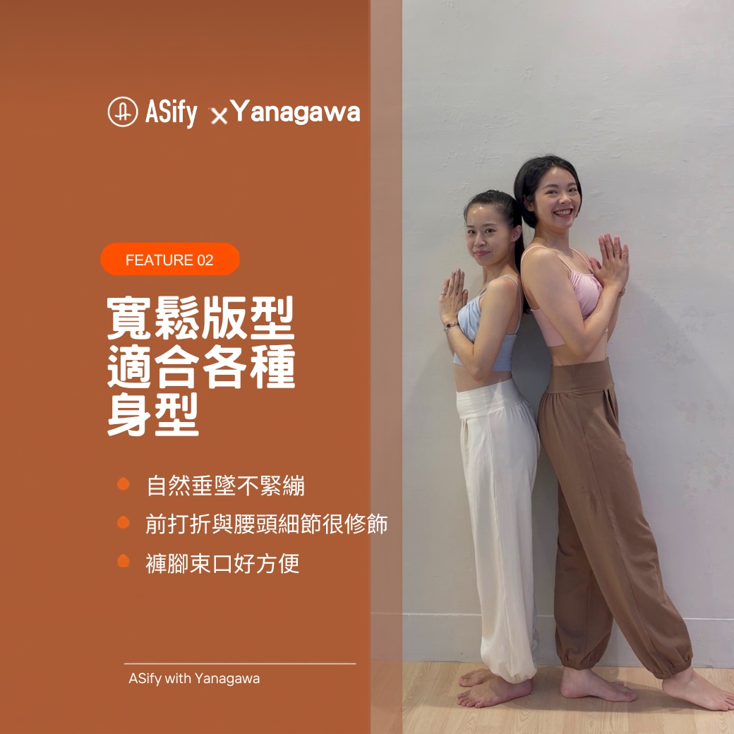 躺平寬褲伸展情境