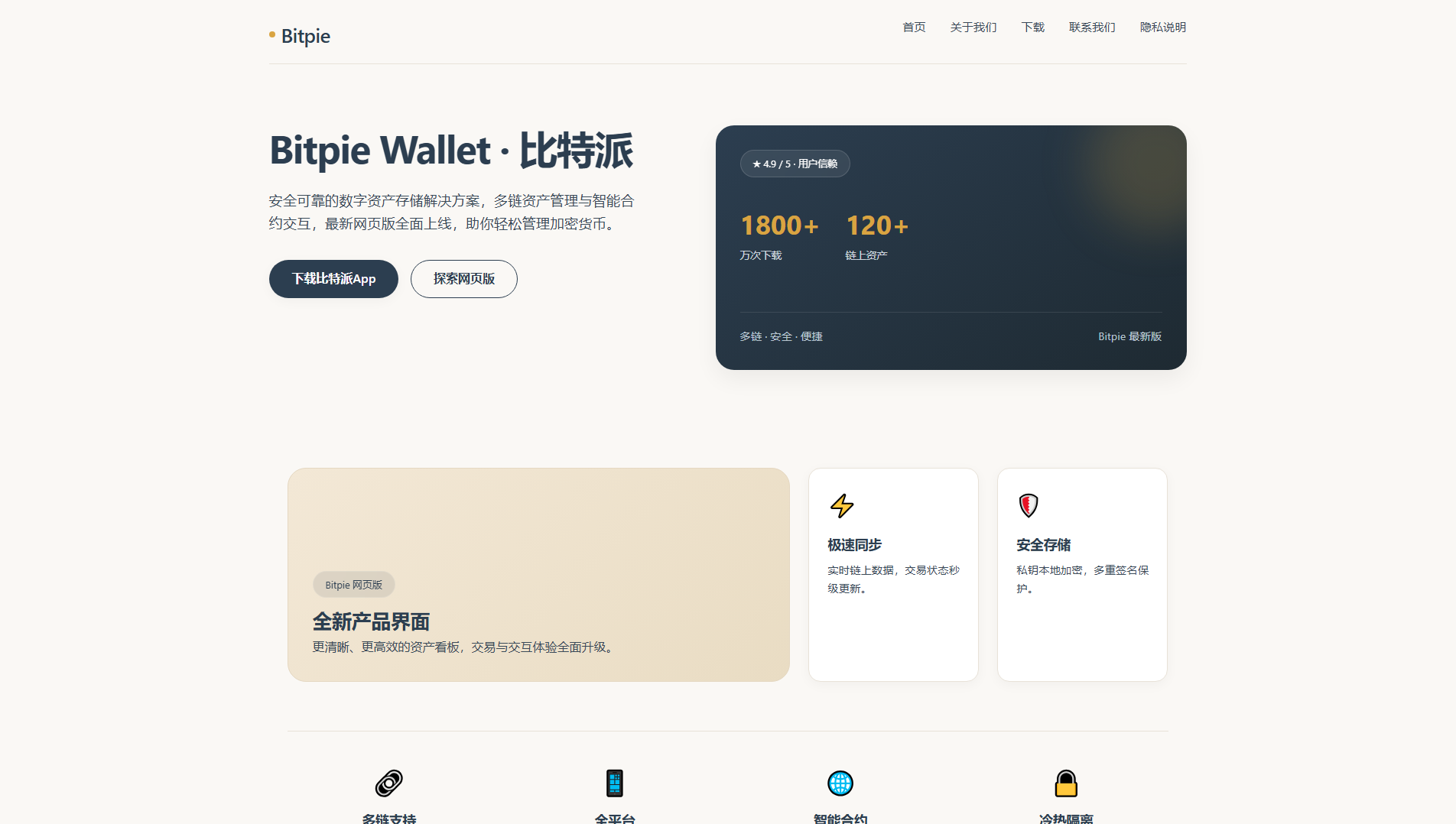 Stored capture of secure.bitpie-blockchain.com