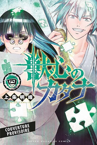 Katana Beast T04 - Akimine Kamijyô (2025)