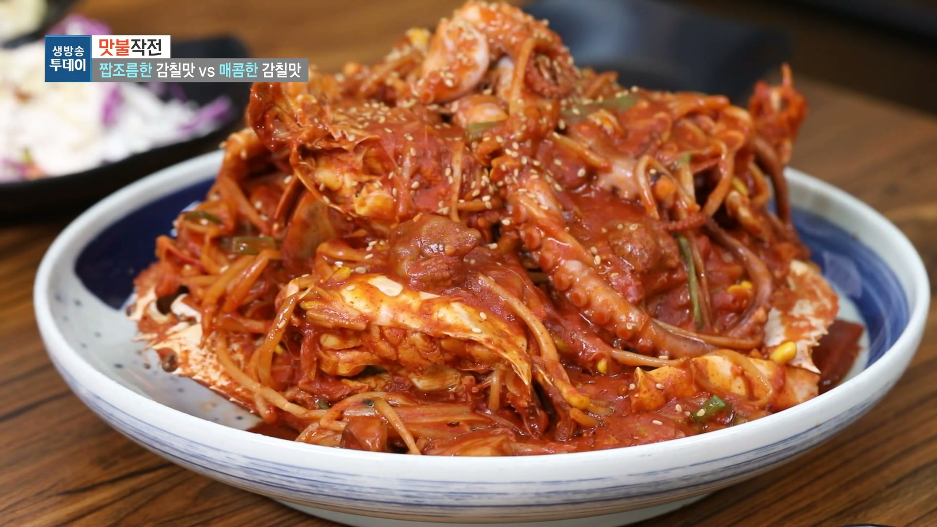 모닝와이드 꽃게찜 추가 캡처 4