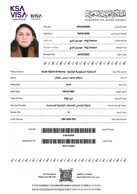سهام محمد حسنى عثمان