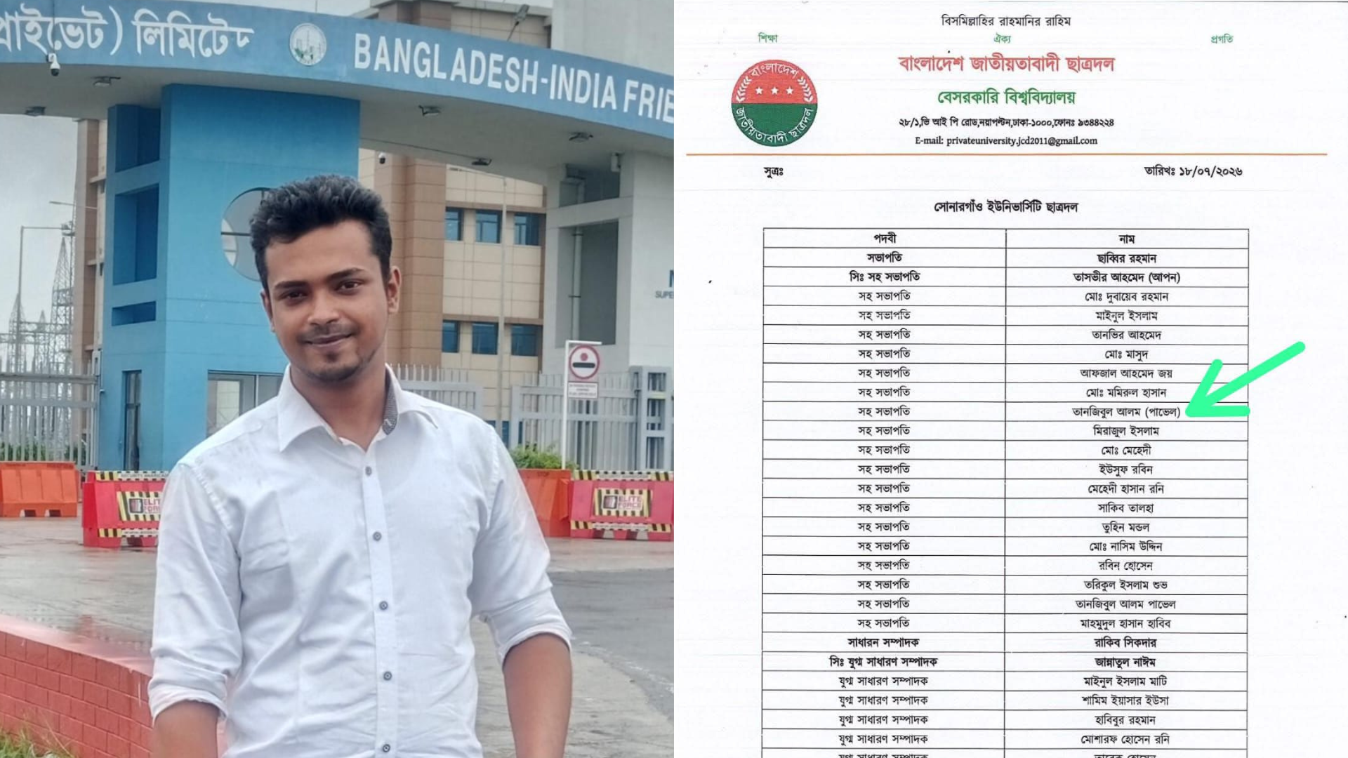 সোনারগাঁও ইউনিভার্সিটি ছাত্রদলের সহ-সভাপতি হলেন শার্শার তানজিবুল আলম পাভেল