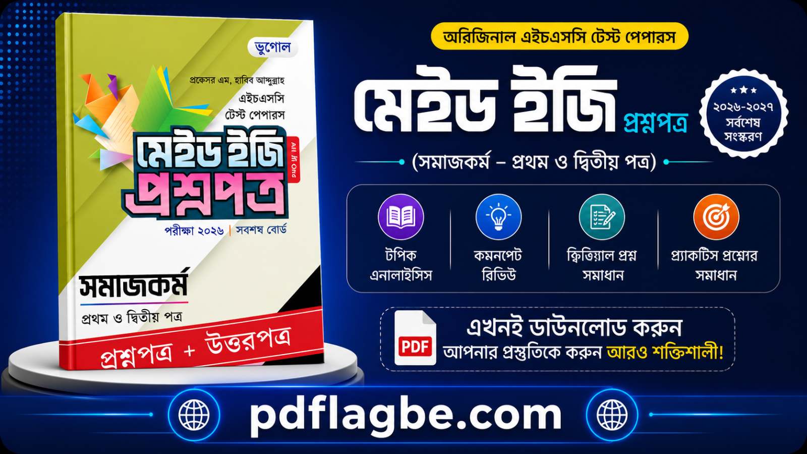 সমাজকর্ম ১ম ২য় টেস্ট পেপার - Social Work 1st 2nd Test PDF