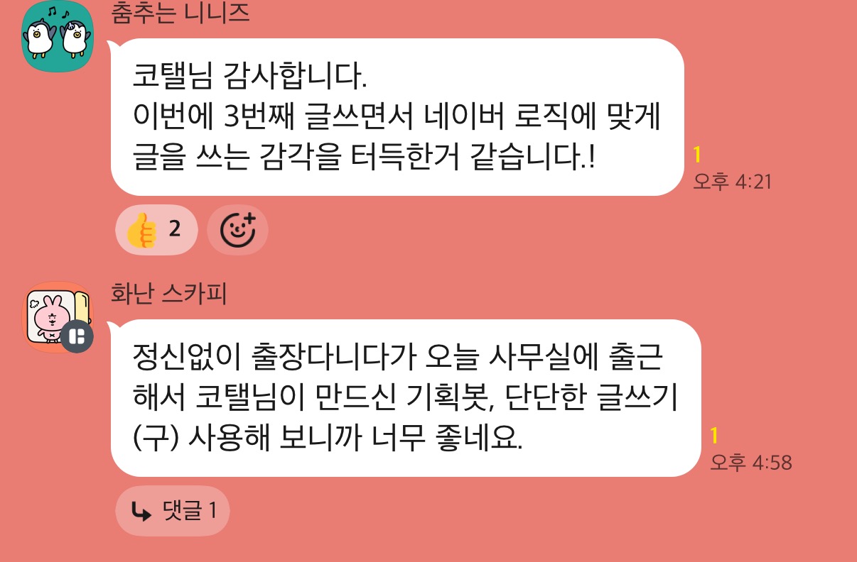 단단쓰 수강생 후기 17