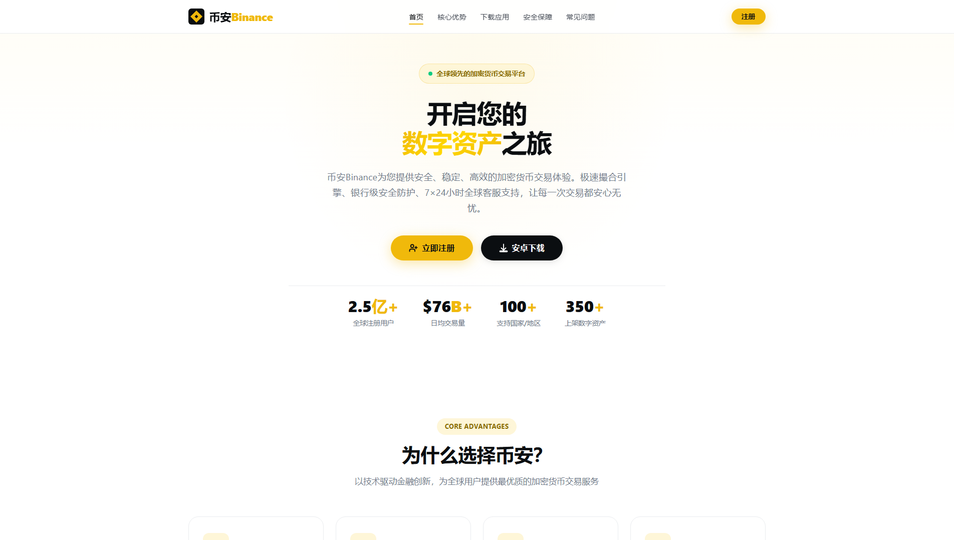 Stored capture of start-binance.com