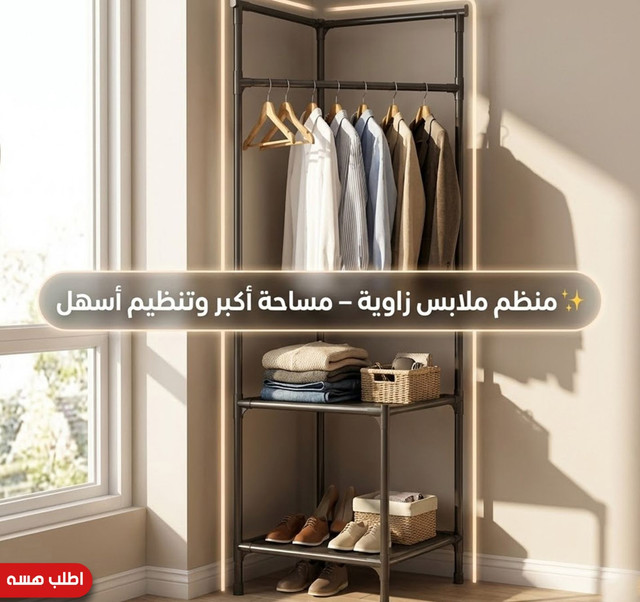 منظم ملابس زاوية عملي