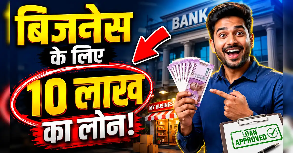 बिना पैसे शुरू करें बिजनेस! सरकार दे रही 10 लाख रुपये, ऐसे लें लोन - A Man Holding Cash In Front Of A Bank