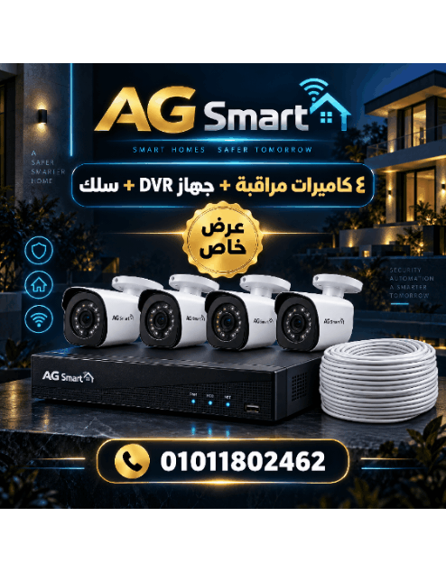 تركيب كاميرات مراقبة من AG Smart