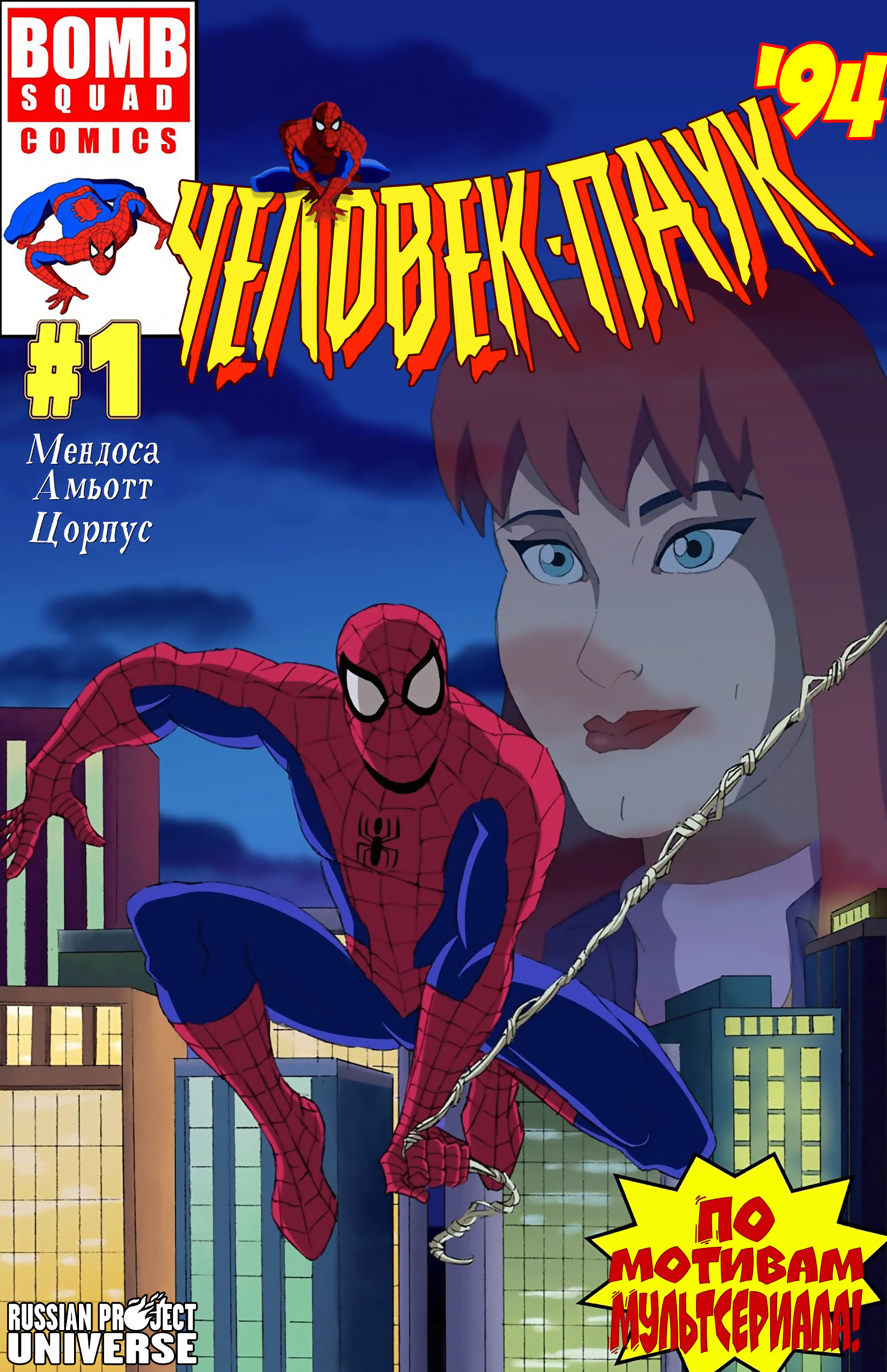 Spider-Man '94 #1