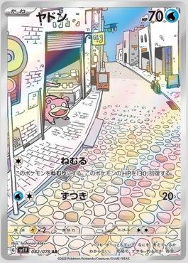 Slowpoke (082/078) - 082/078