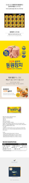동원참치 A15호 (일체형 케이스 타입) 상세.jpg
