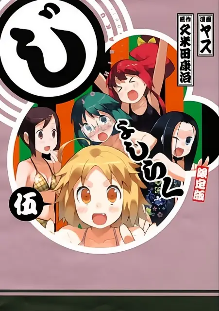 joshiraku-ova