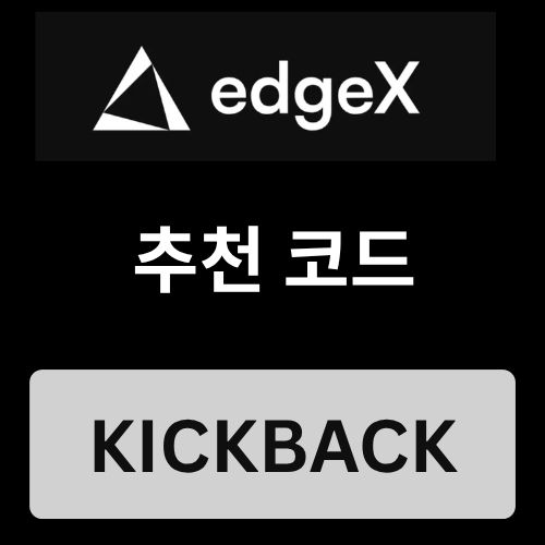 Edgex 추천 코드.jpg