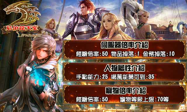 尼伯龍天堂宣傳3