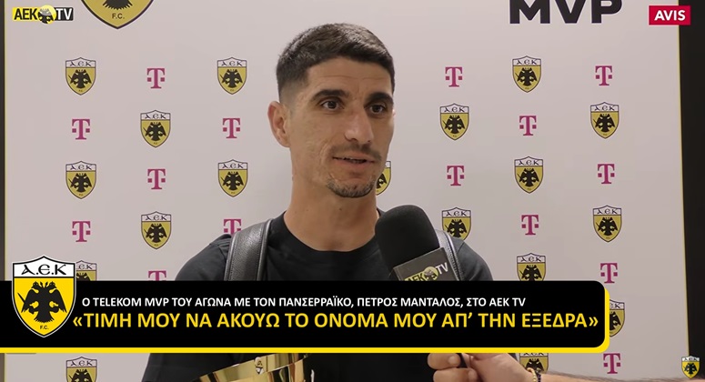 Μάνταλος: «Τιμή μου να ακούω το όνομά μου απ’ την εξέδρα» (VIDEO)