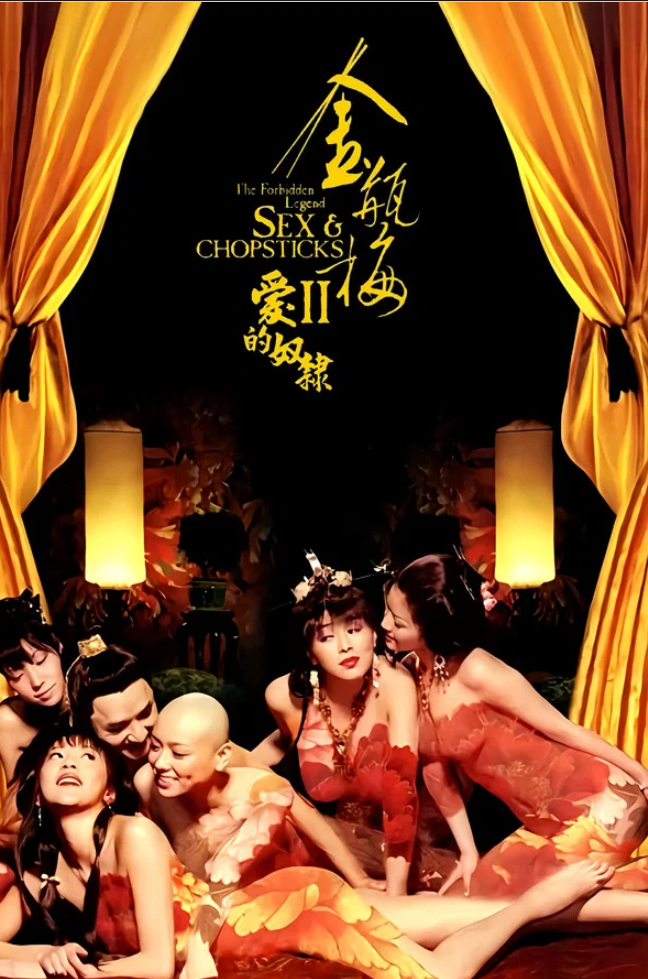 【影x5】（三級）於宇同：無主之花_九野ひなの_金瓶梅2：愛的奴隸_金瓶梅_金瓶梅之鴛鴦戲床