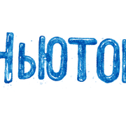 Ньюто Н Plus