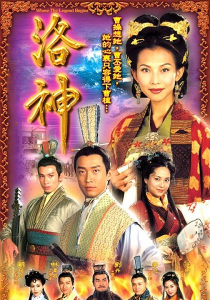 Huyền Thoại Bắt Đầu (Lạc Thần)