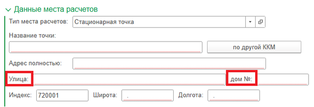 Укажите Улицу и дом.png