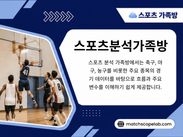 스포 츠분석가족방.jpg
