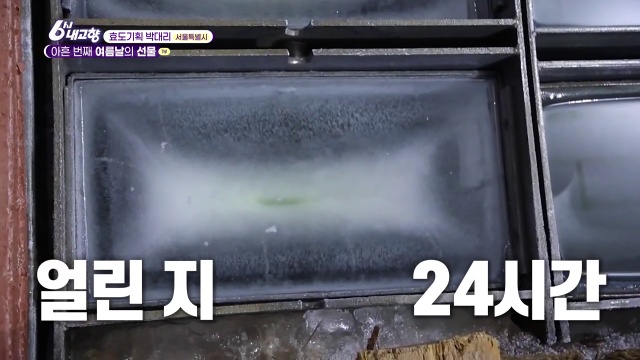 6시내고향 효도기획 박대리 얼음가게 얼음공장 캡처