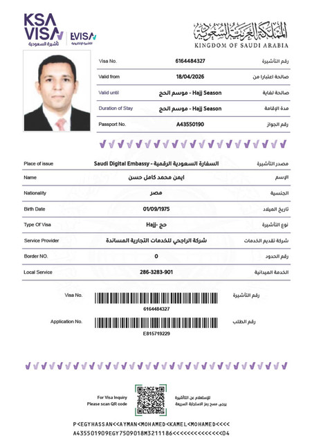 ايمن محمد كامل حسن