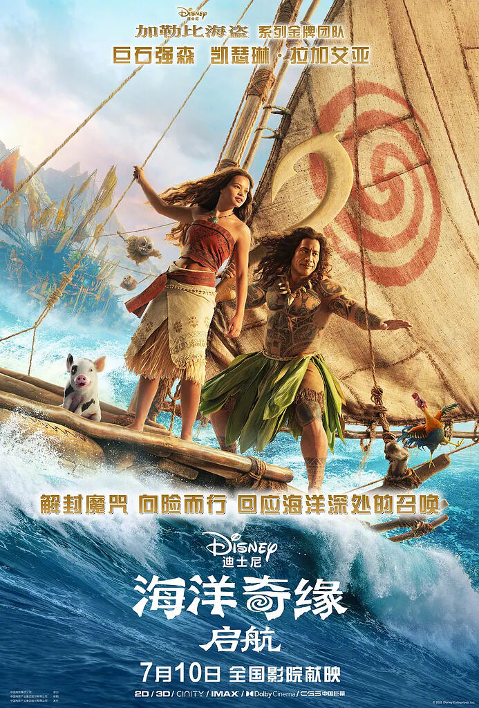 海洋奇缘：启航（2026）流媒体正式版 1080p 内封简繁