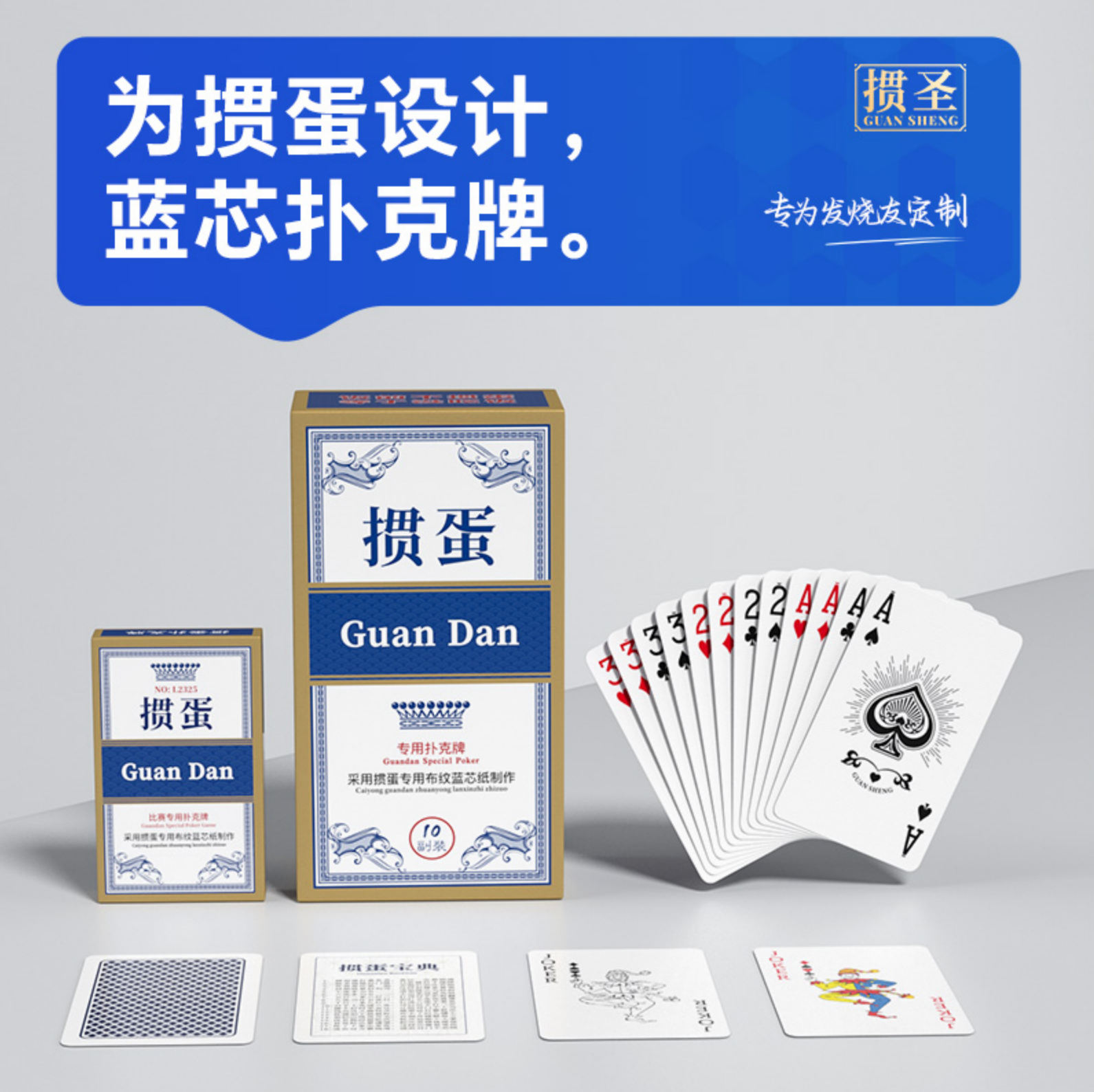 高端掼蛋牌调研封面