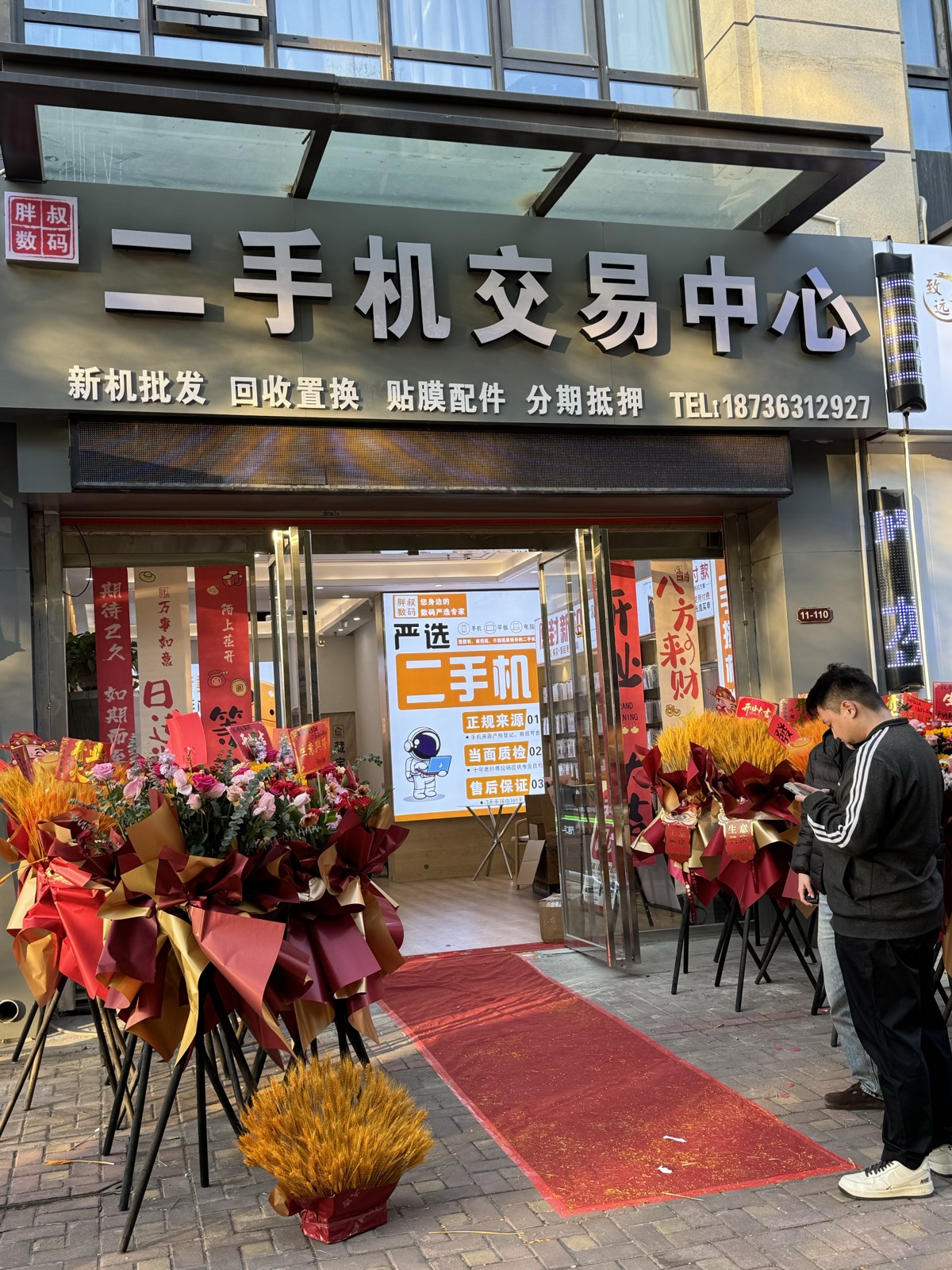胖叔数码二手机交易中心