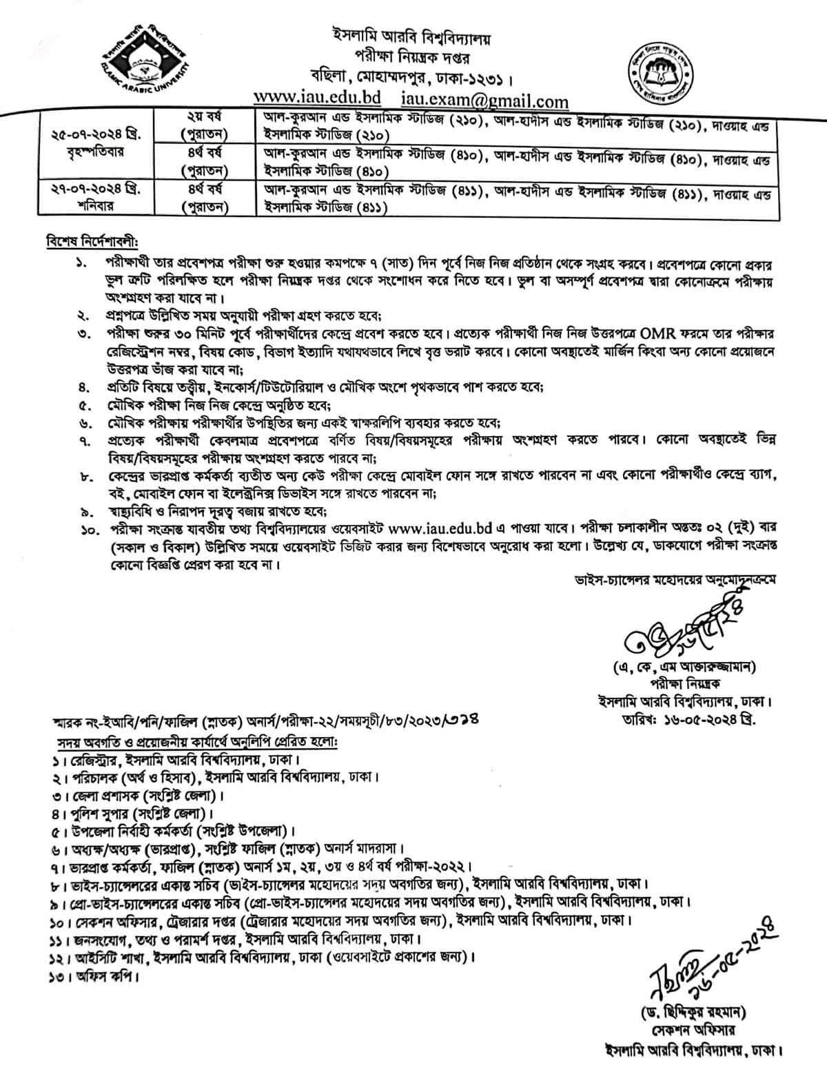 ফাজিল পরীক্ষার রুটিন ২০২৪