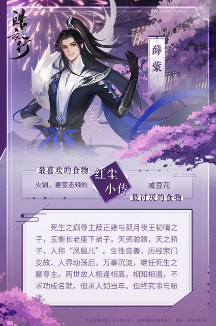 A poster of the character Xue Meng from 2ha.