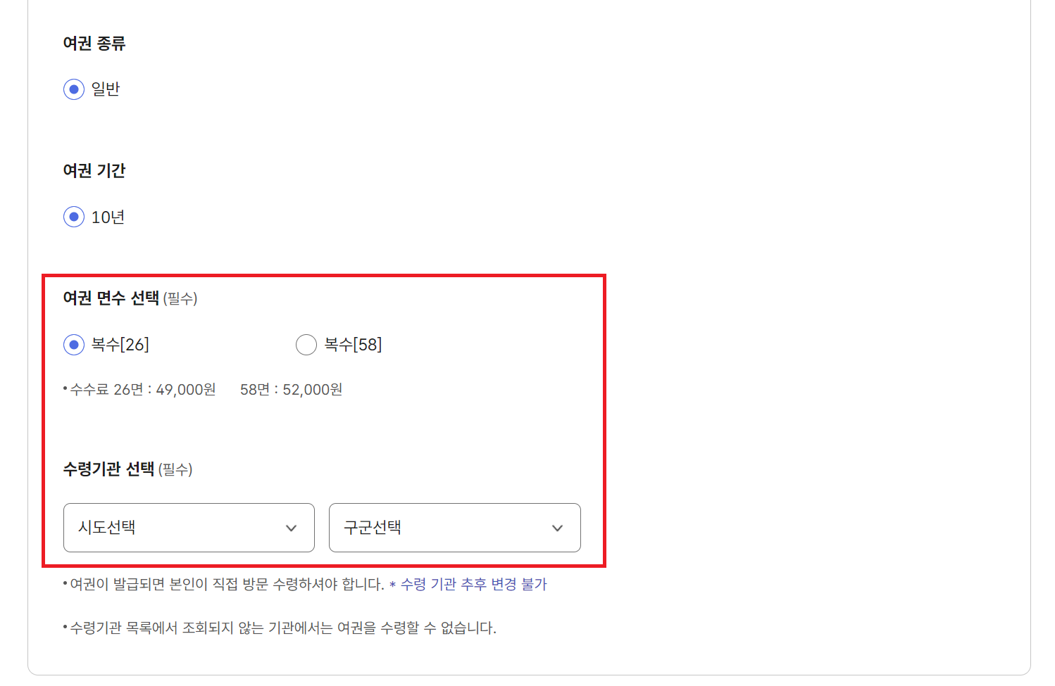 기본 정보 확인 및 수령 기관 선택
