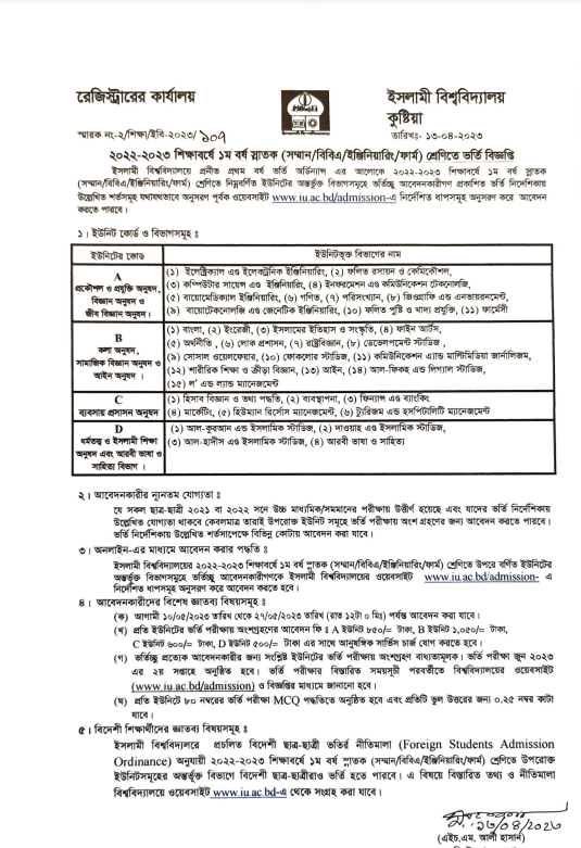 ইসলামী বিশ্ববিদ্যালয় ভর্তি বিজ্ঞপ্তি ২০২৩ 