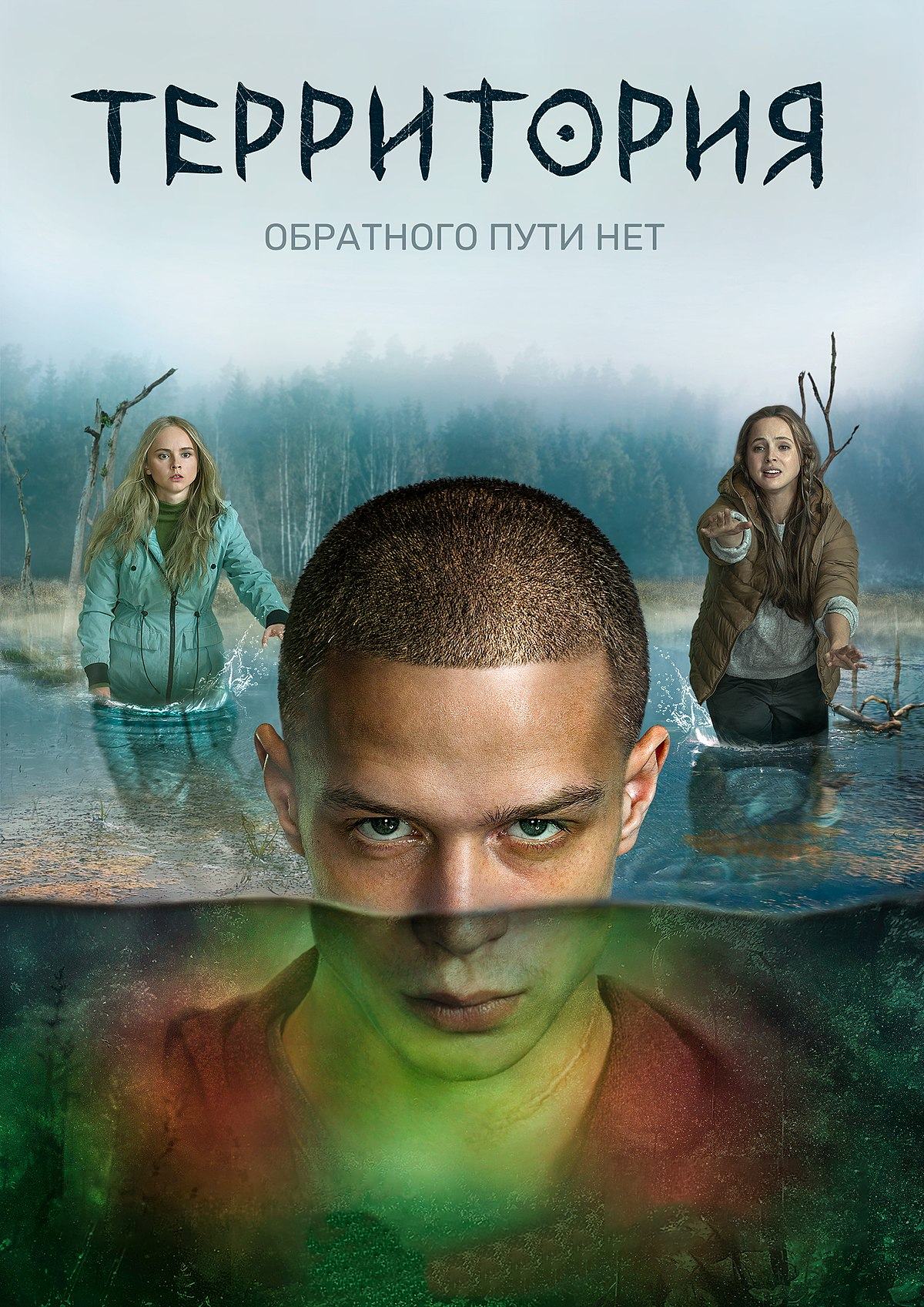 Территория (2020)
